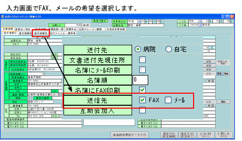 メールFAX設定画面