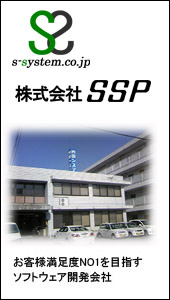 医師会総合情報システムの開発会社「四国システム株式会社」のHPはこちら