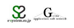 s-system.co.jp Gaina application soft series(R)
